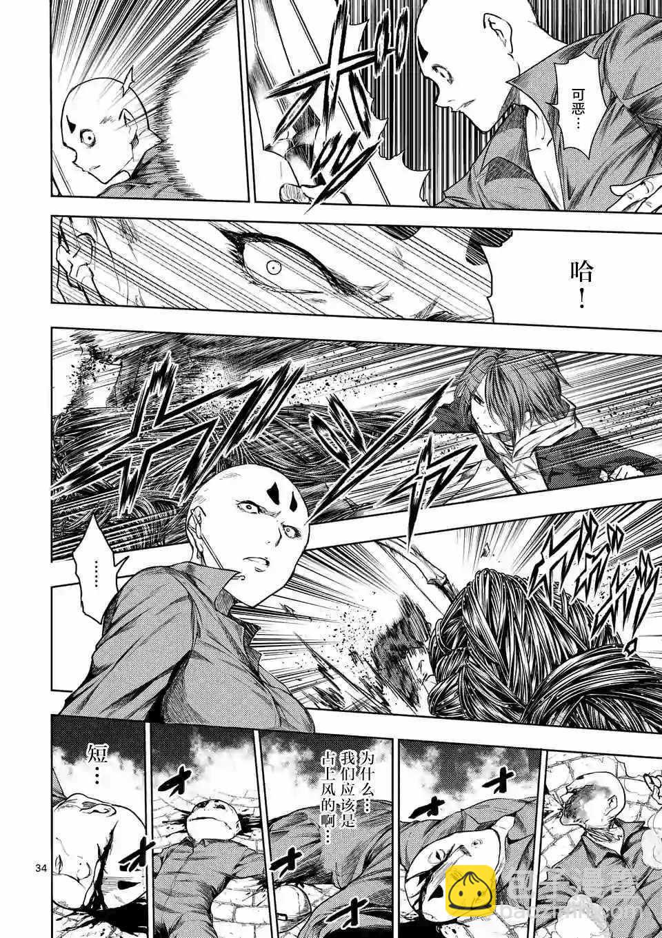 《见面之后5秒开始战斗》第84话 第32页