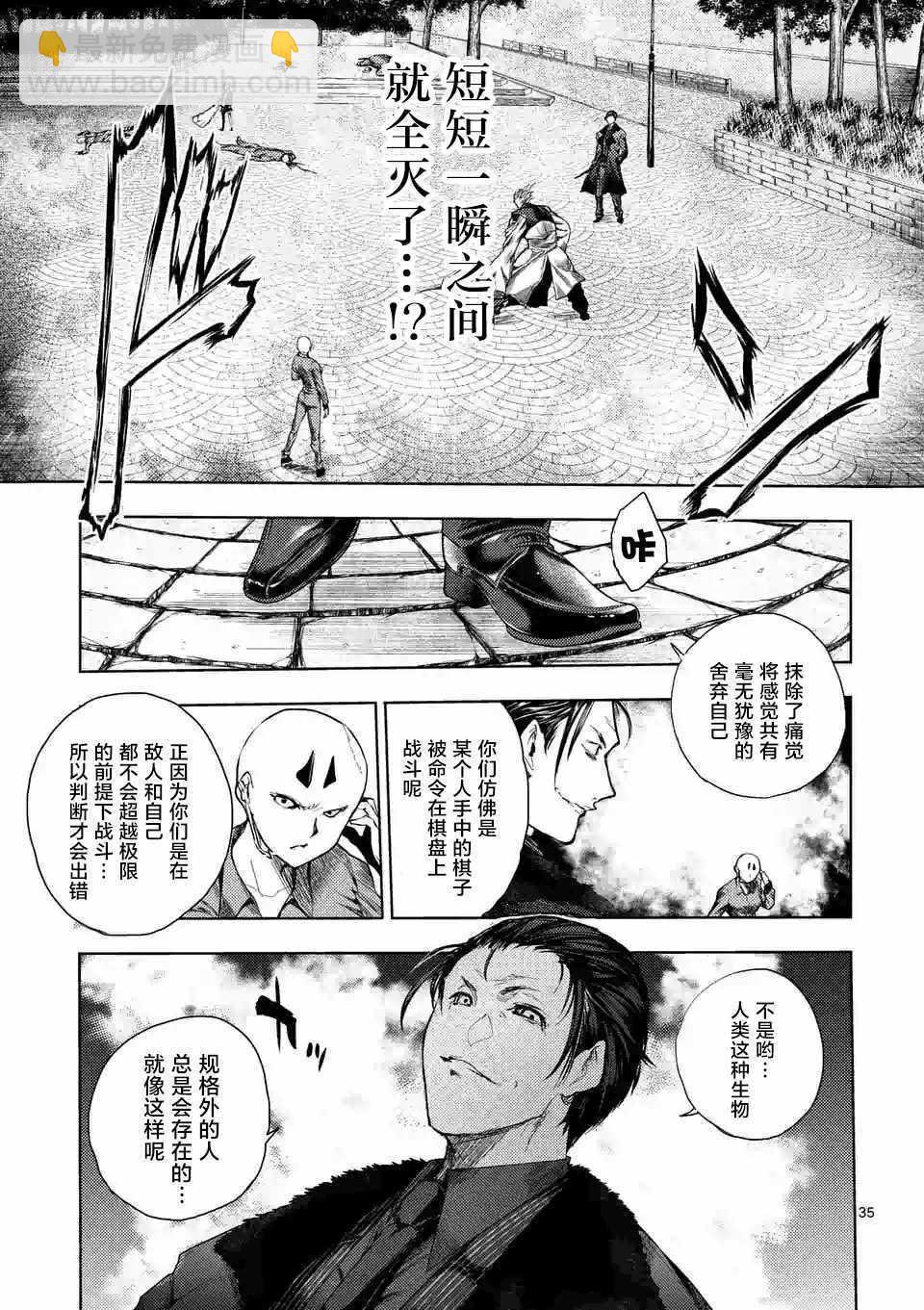 《见面之后5秒开始战斗》第84话 第33页