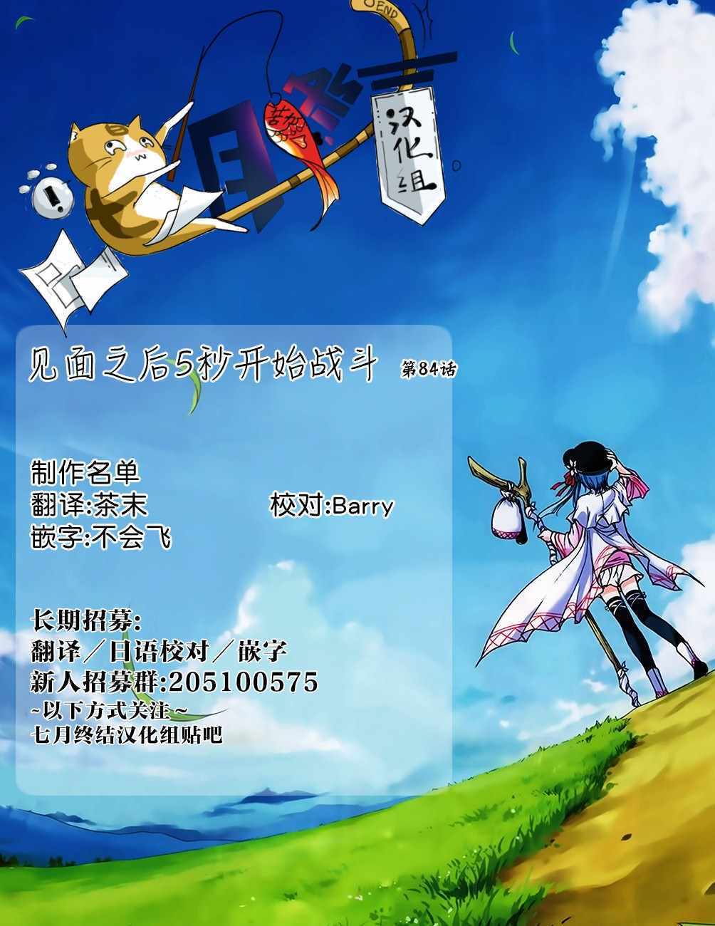 《见面之后5秒开始战斗》第84话 第34页