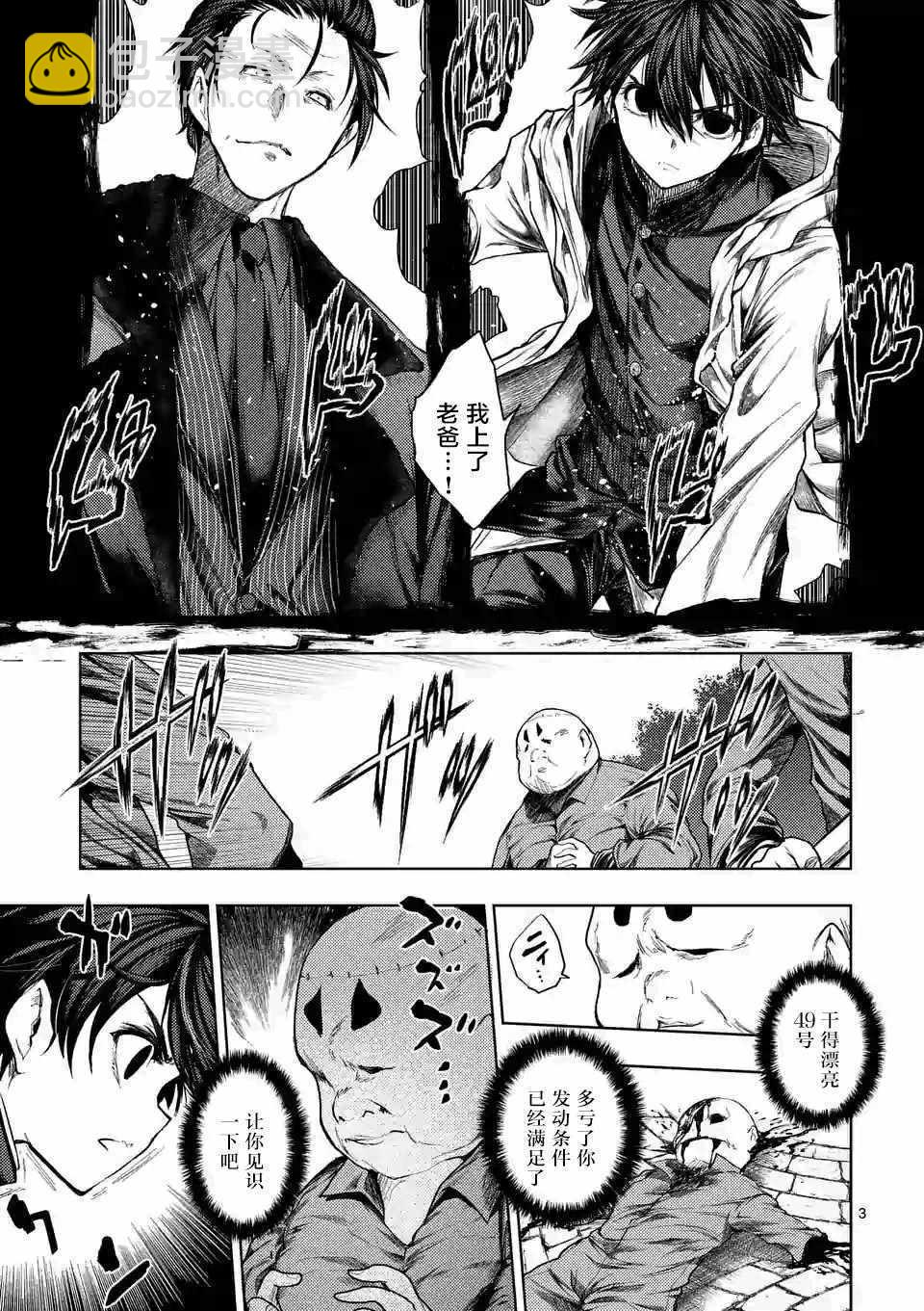 《见面之后5秒开始战斗》第84话 第3页