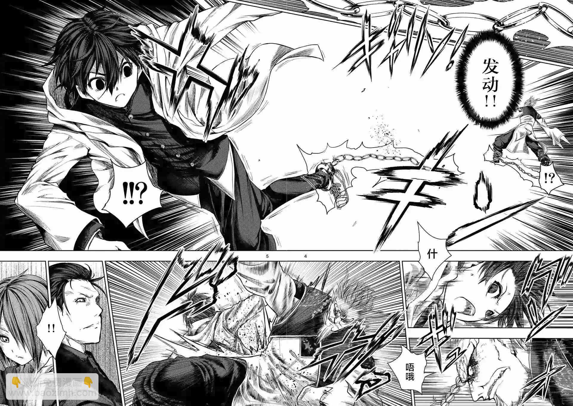 《见面之后5秒开始战斗》第84话 第4页