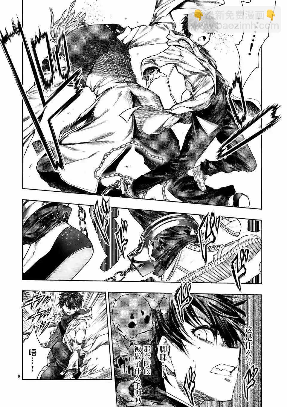 《见面之后5秒开始战斗》第84话 第5页