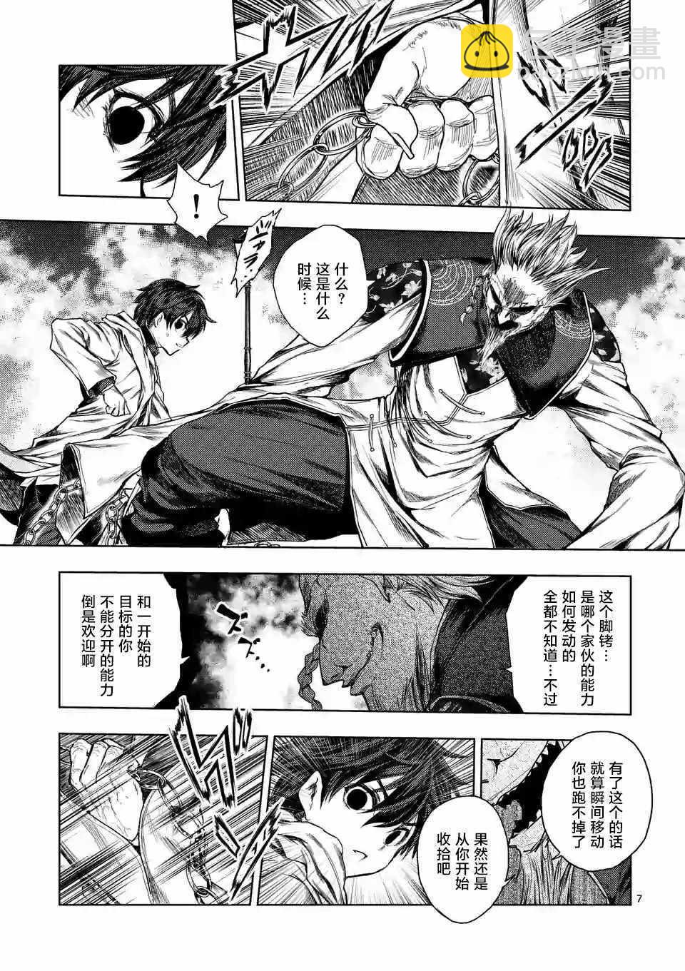 《见面之后5秒开始战斗》第84话 第6页