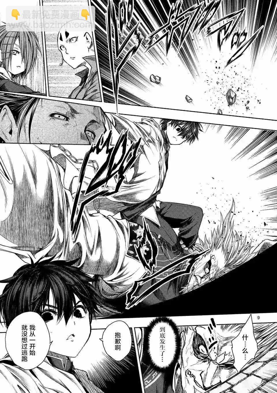《见面之后5秒开始战斗》第84话 第8页
