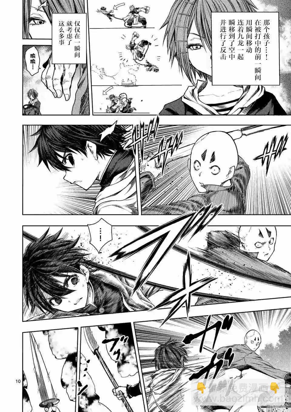 《见面之后5秒开始战斗》第84话 第9页