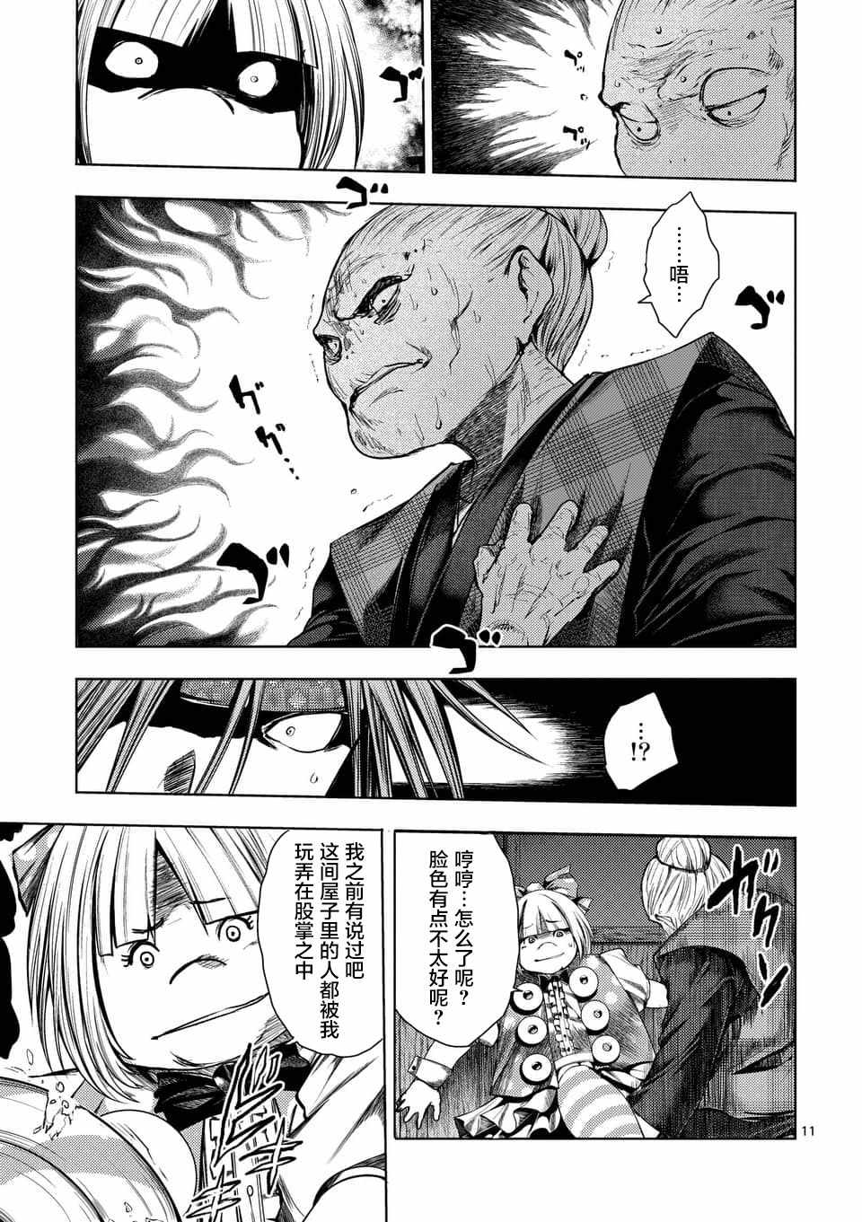 《见面之后5秒开始战斗》第87话 第11页