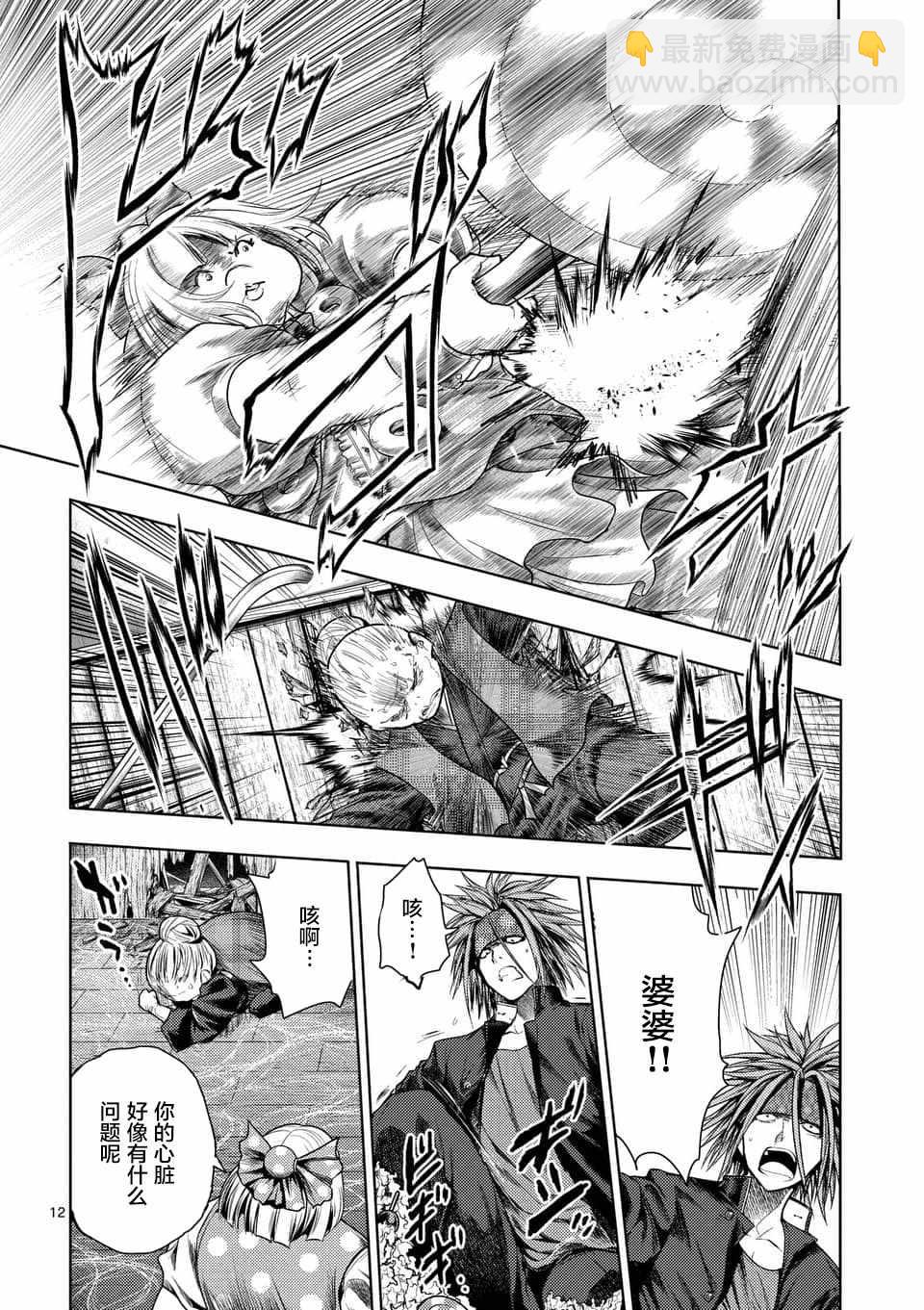 《见面之后5秒开始战斗》第87话 第12页