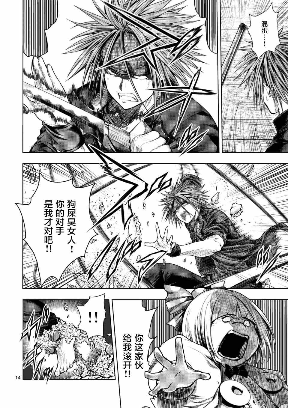 《见面之后5秒开始战斗》第87话 第13页