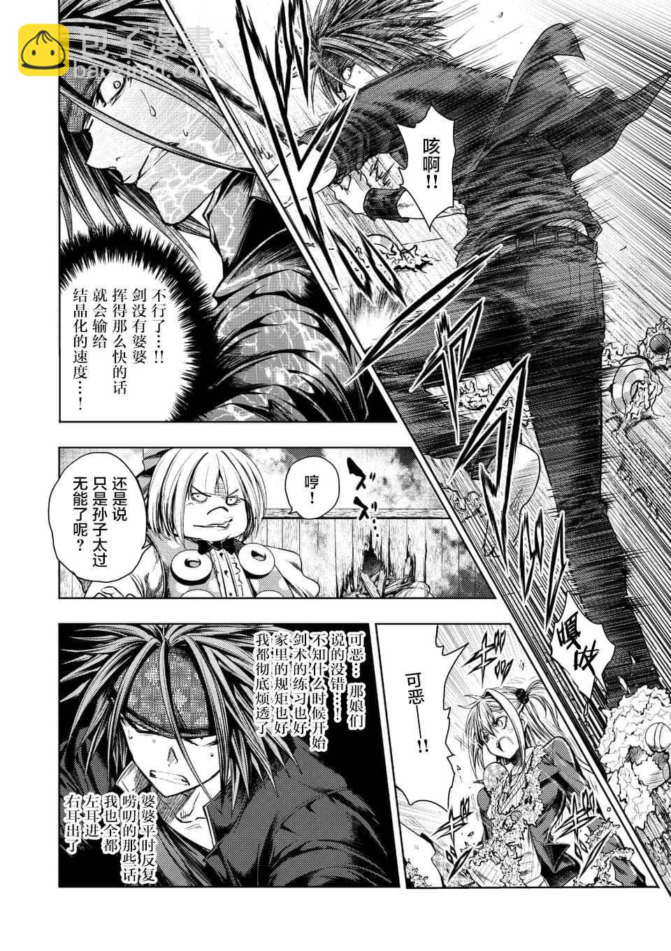 《见面之后5秒开始战斗》第87话 第14页