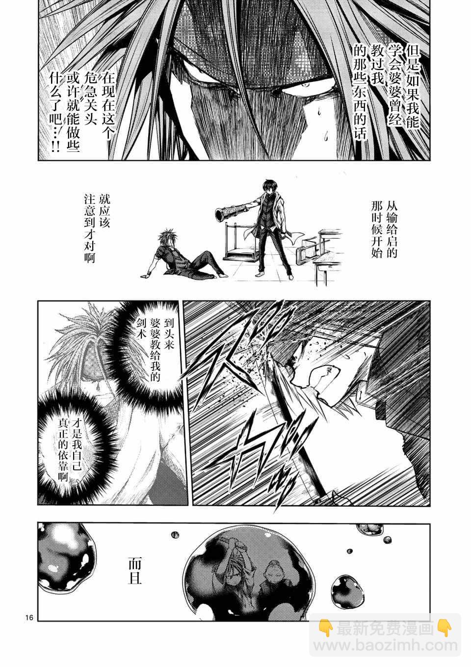 《见面之后5秒开始战斗》第87话 第15页