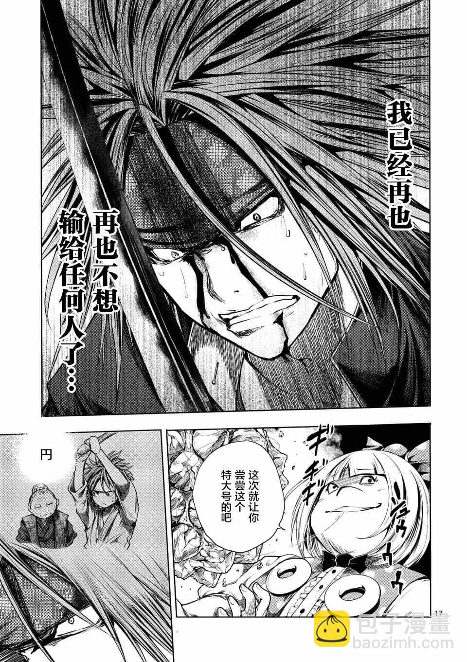 《见面之后5秒开始战斗》第87话 第16页