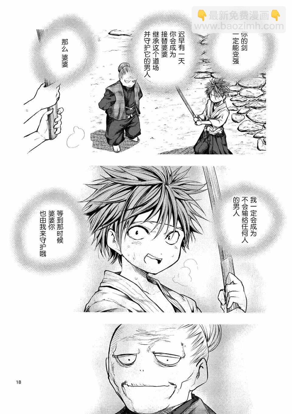 《见面之后5秒开始战斗》第87话 第17页