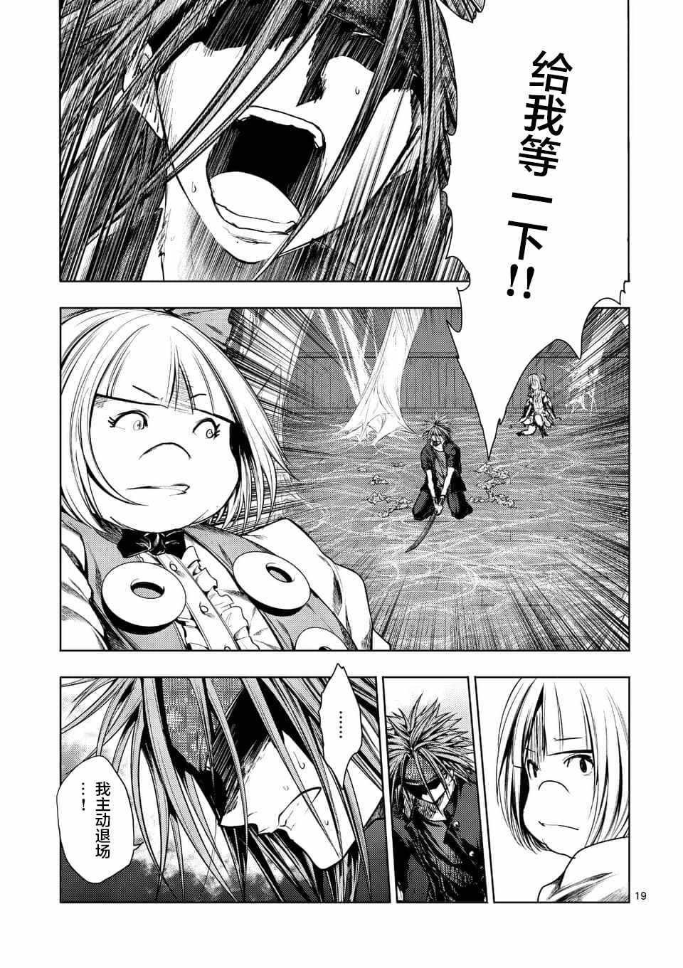 《见面之后5秒开始战斗》第87话 第18页