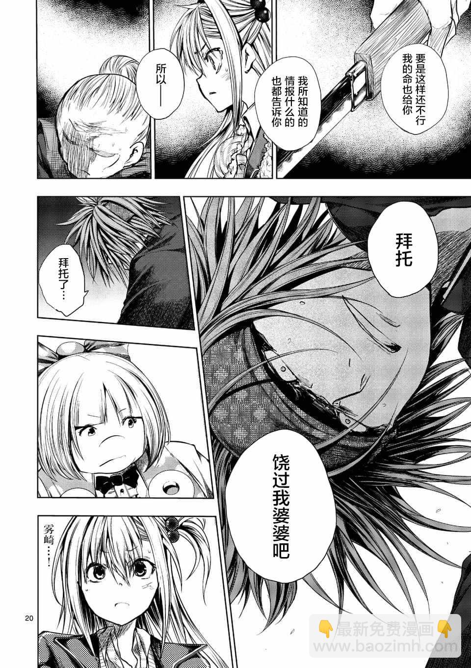 《见面之后5秒开始战斗》第87话 第19页