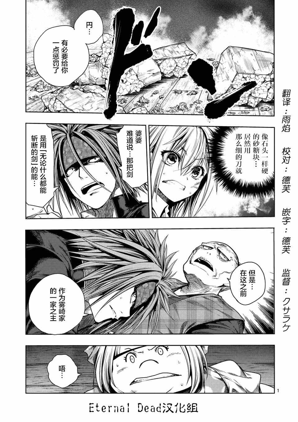 《见面之后5秒开始战斗》第87话 第1页