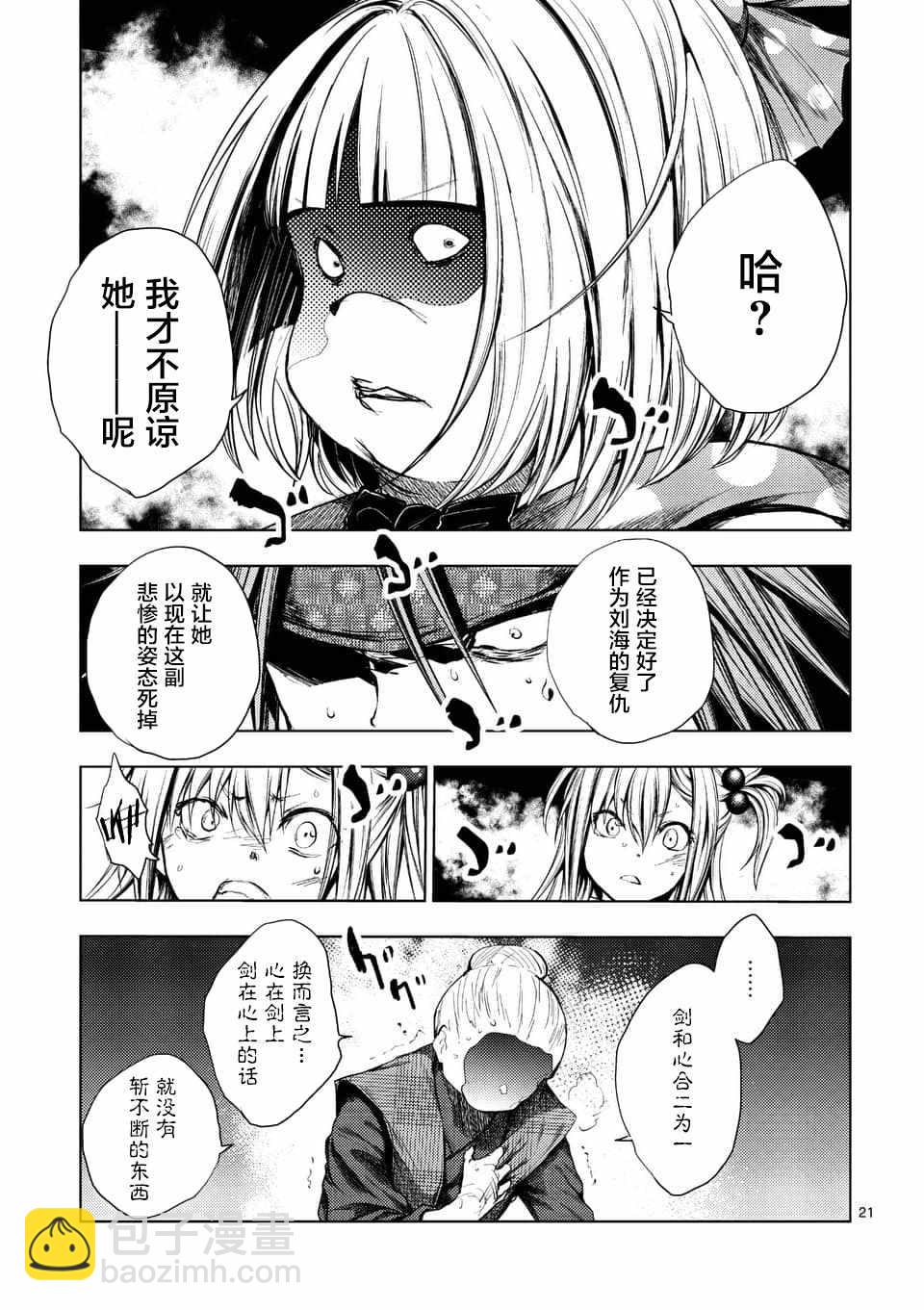 《见面之后5秒开始战斗》第87话 第20页