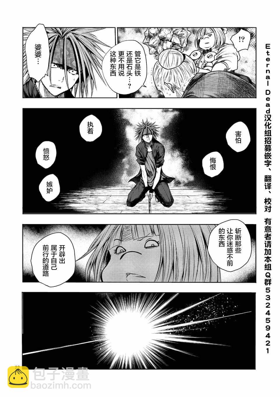 《见面之后5秒开始战斗》第87话 第21页