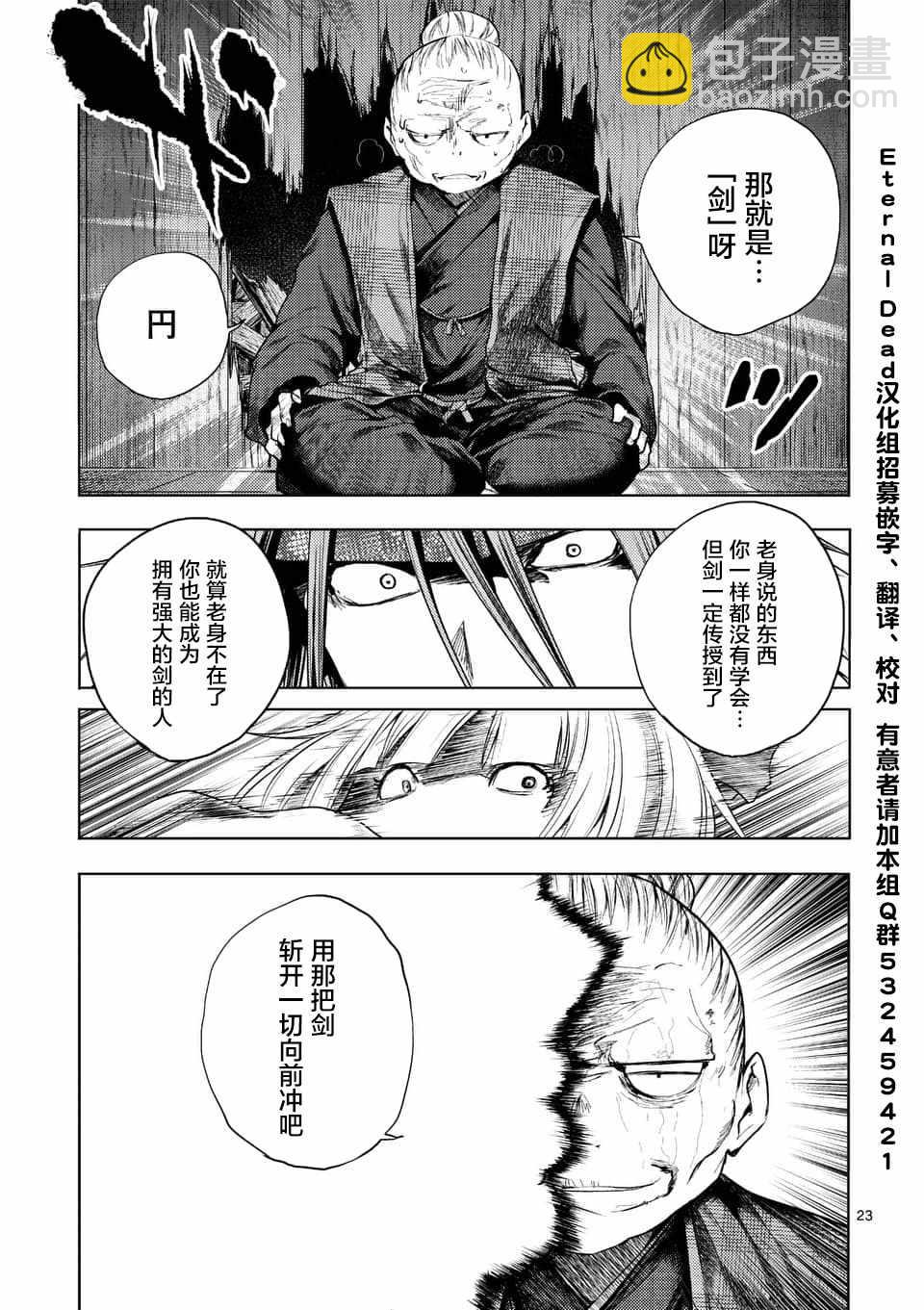 《见面之后5秒开始战斗》第87话 第22页