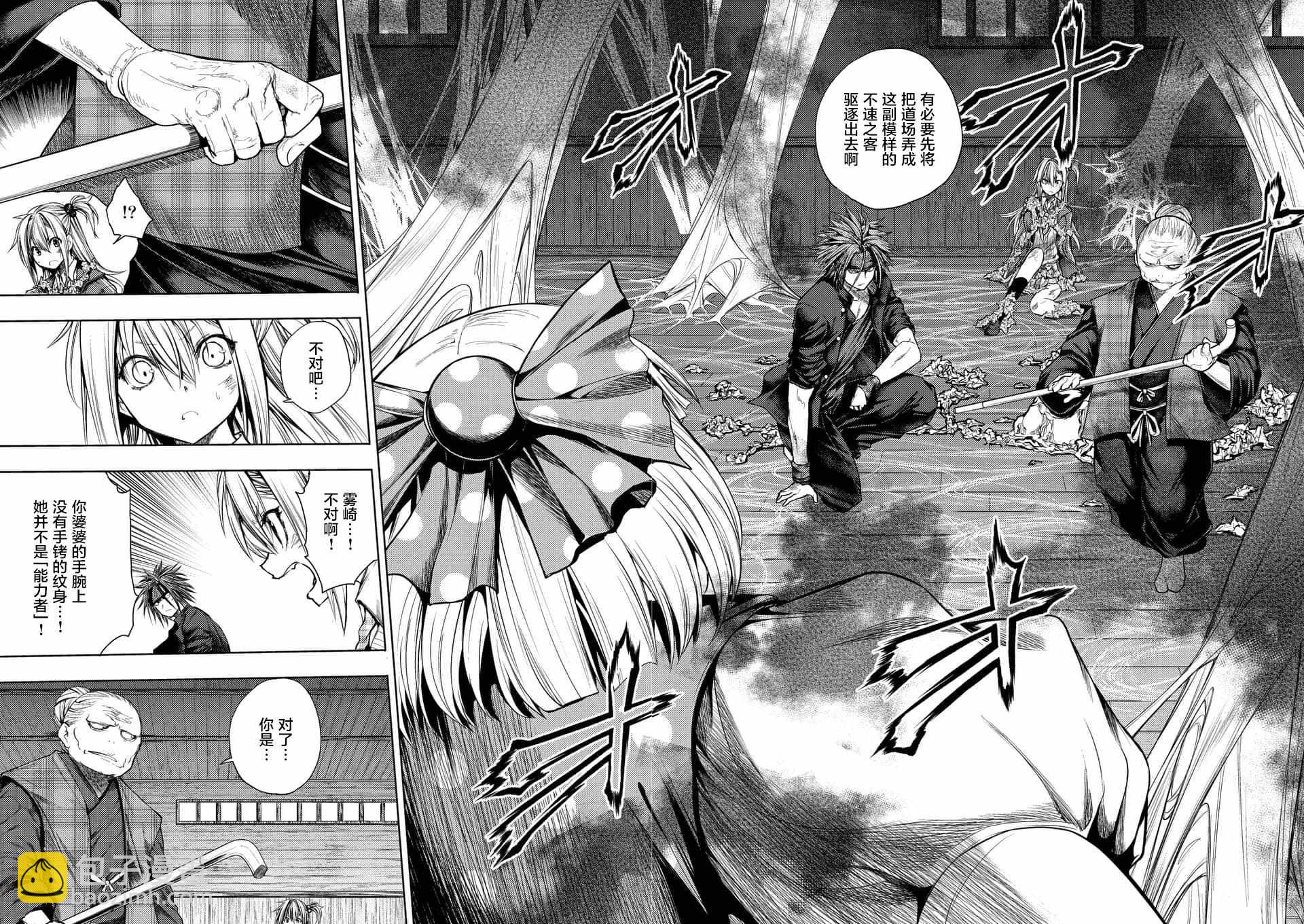 《见面之后5秒开始战斗》第87话 第2页