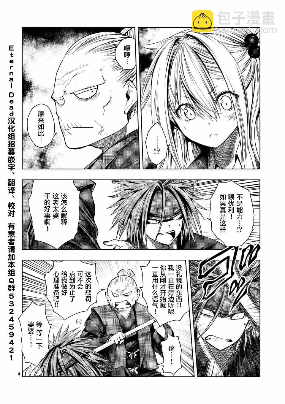 《见面之后5秒开始战斗》第87话 第3页