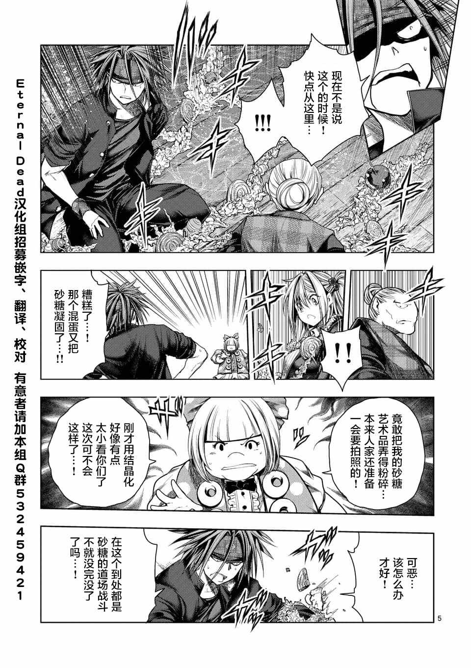 《见面之后5秒开始战斗》第87话 第4页