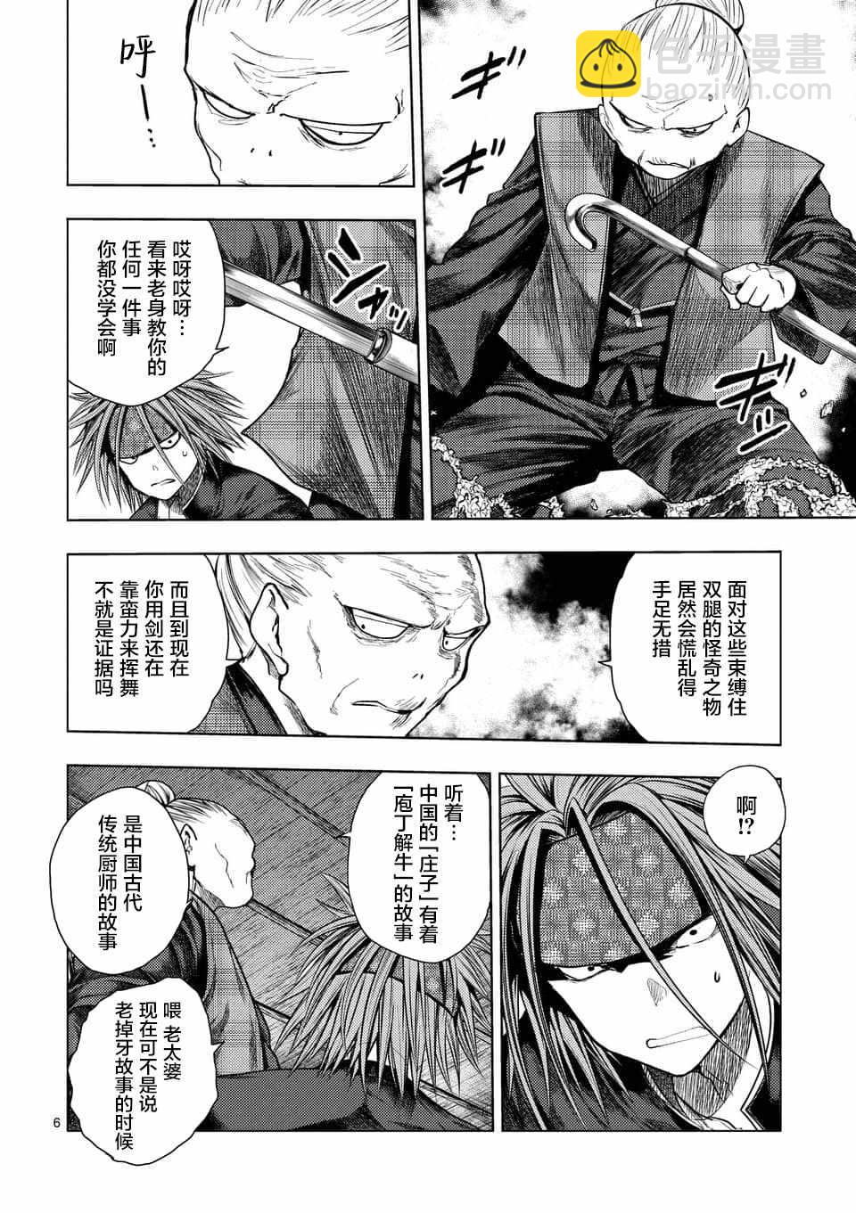 《见面之后5秒开始战斗》第87话 第5页