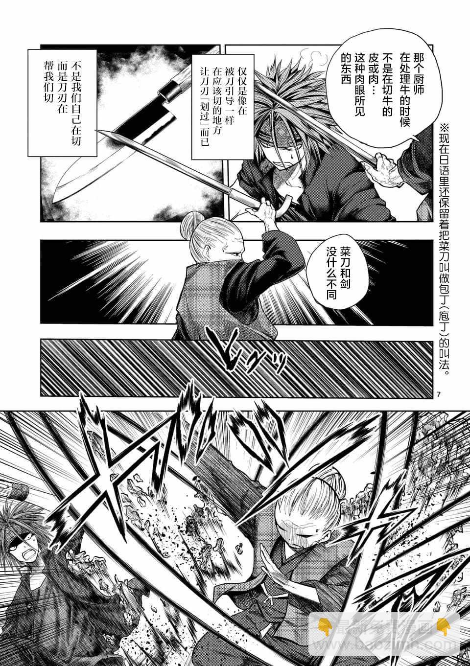 《见面之后5秒开始战斗》第87话 第6页