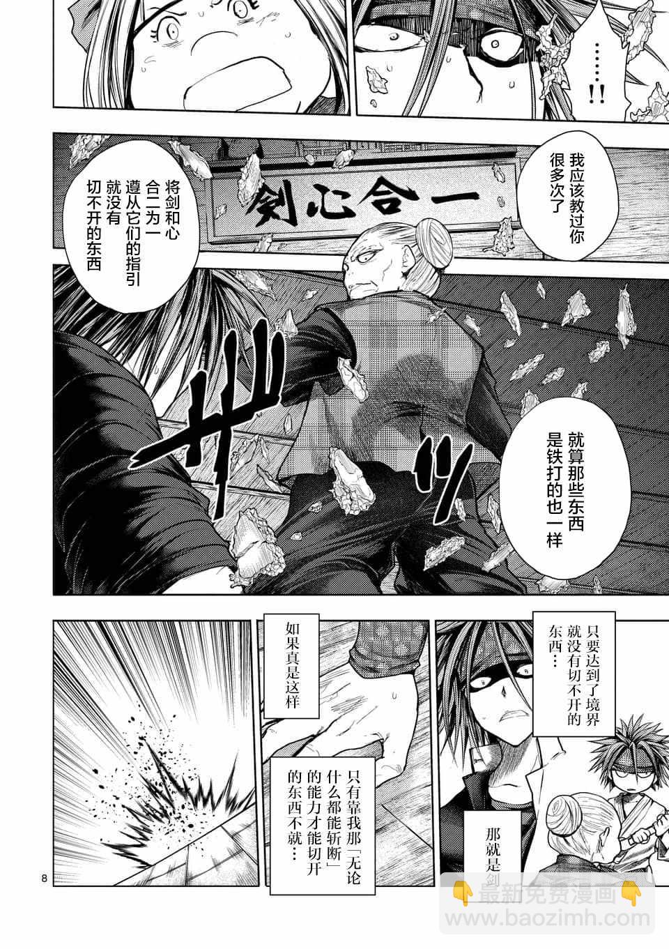 《见面之后5秒开始战斗》第87话 第7页
