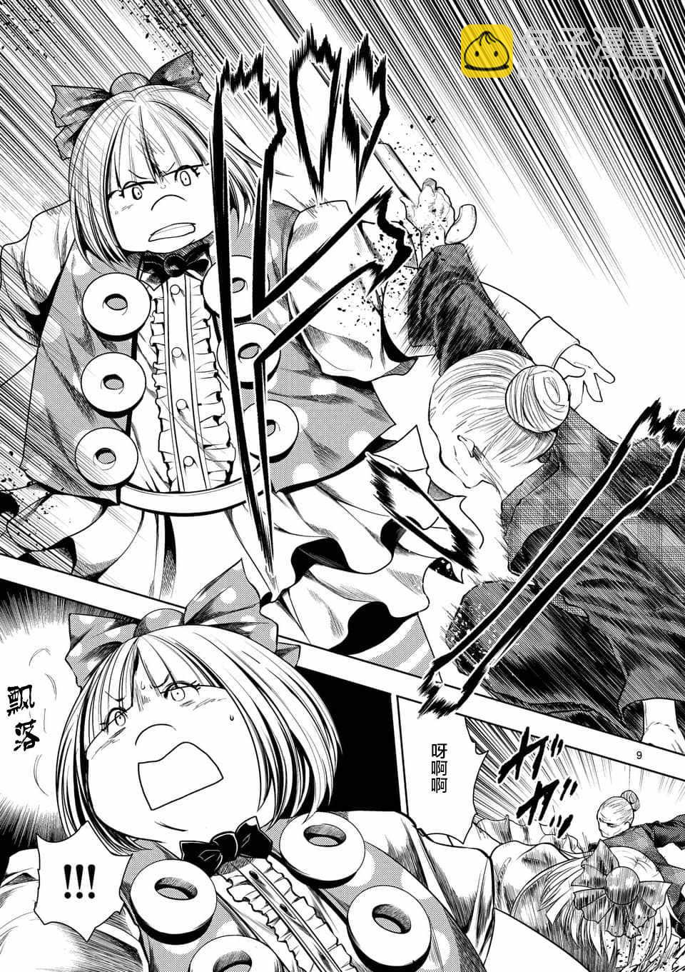 《见面之后5秒开始战斗》第87话 第8页
