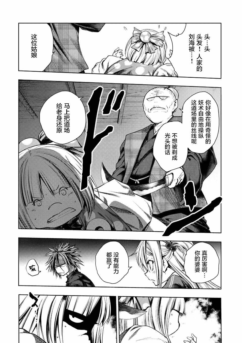 《见面之后5秒开始战斗》第87话 第9页
