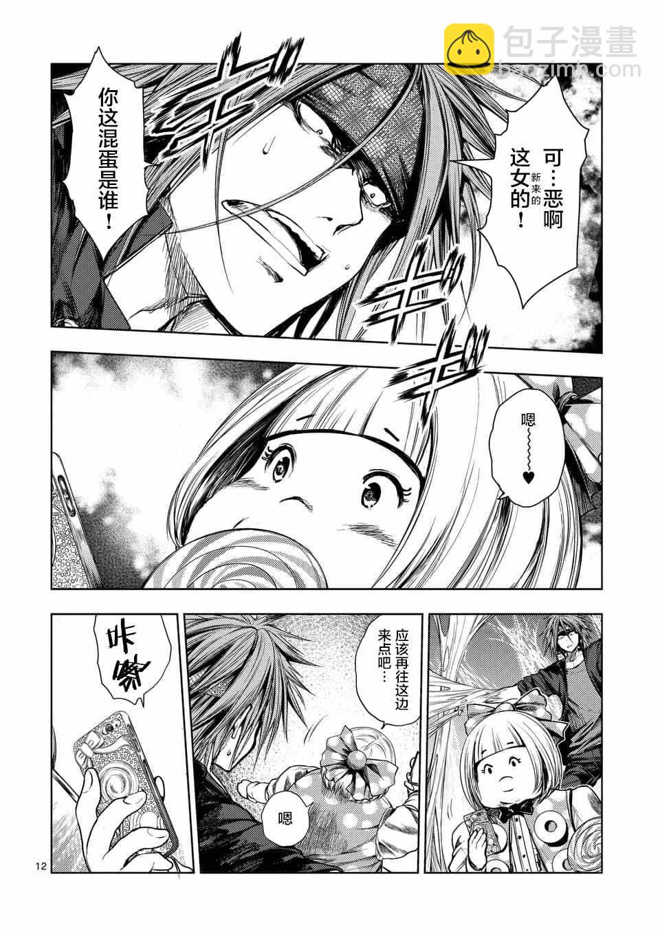 《见面之后5秒开始战斗》第86话 第11页