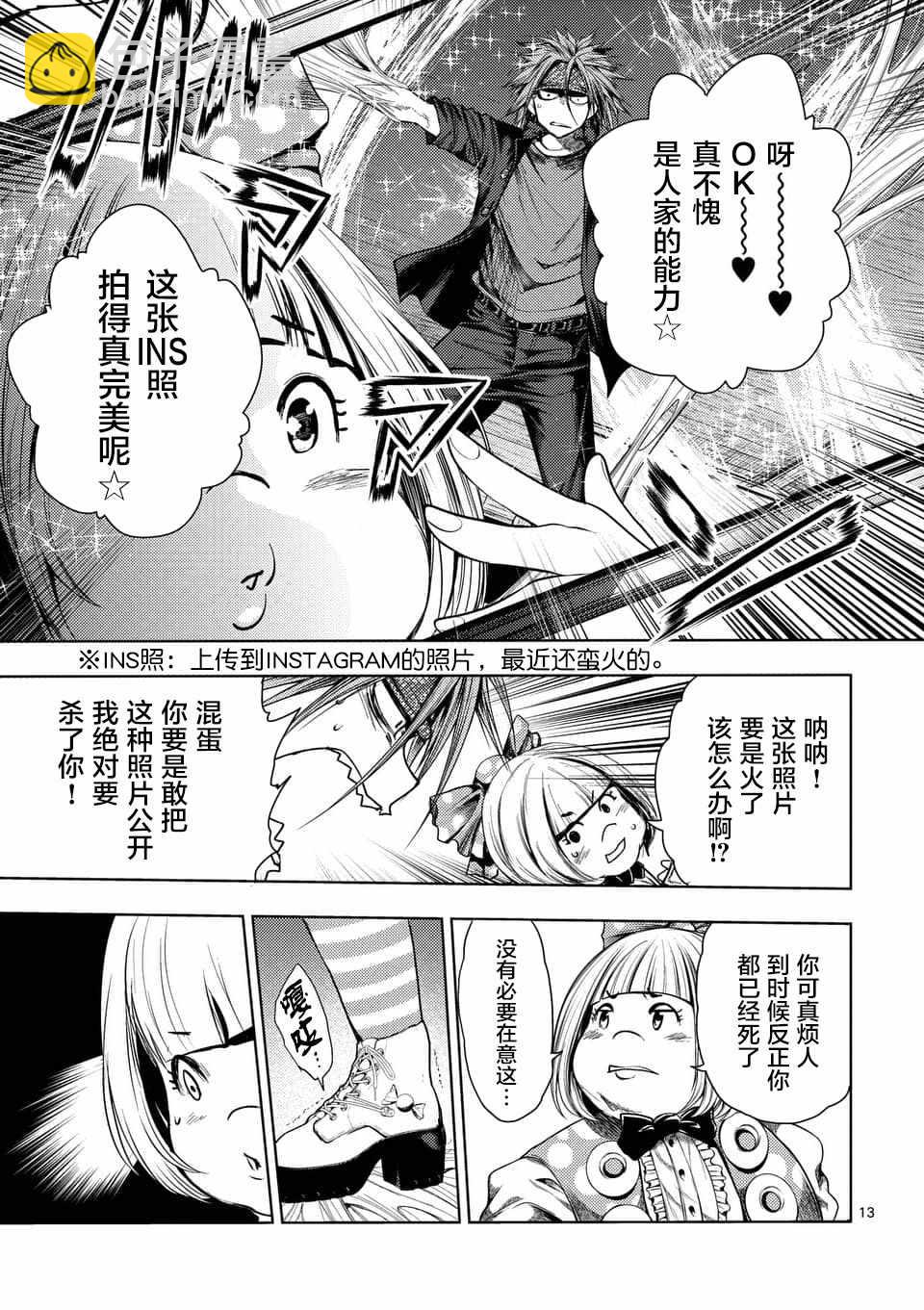 《见面之后5秒开始战斗》第86话 第12页