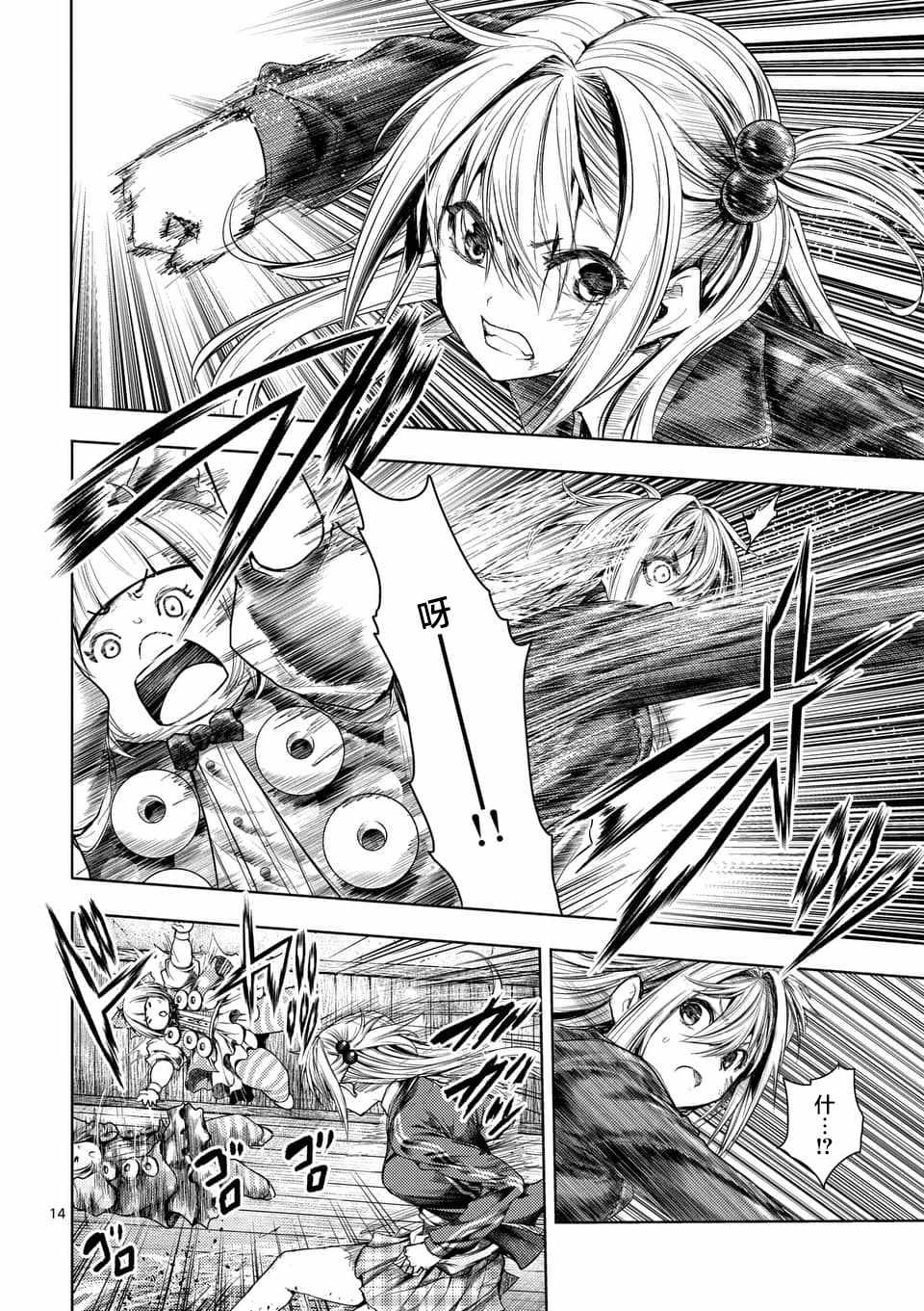 《见面之后5秒开始战斗》第86话 第13页