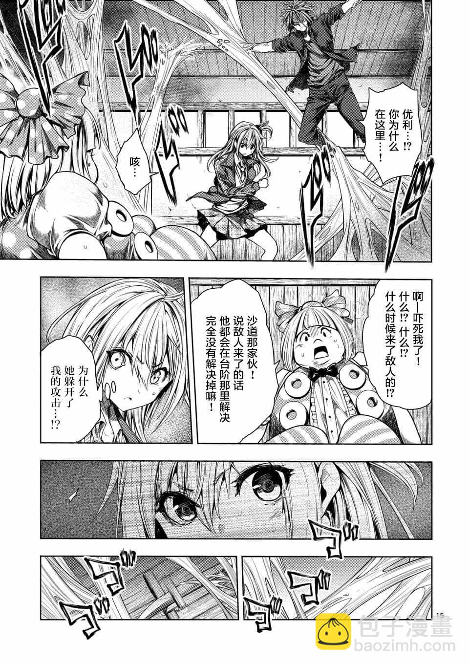 《见面之后5秒开始战斗》第86话 第14页