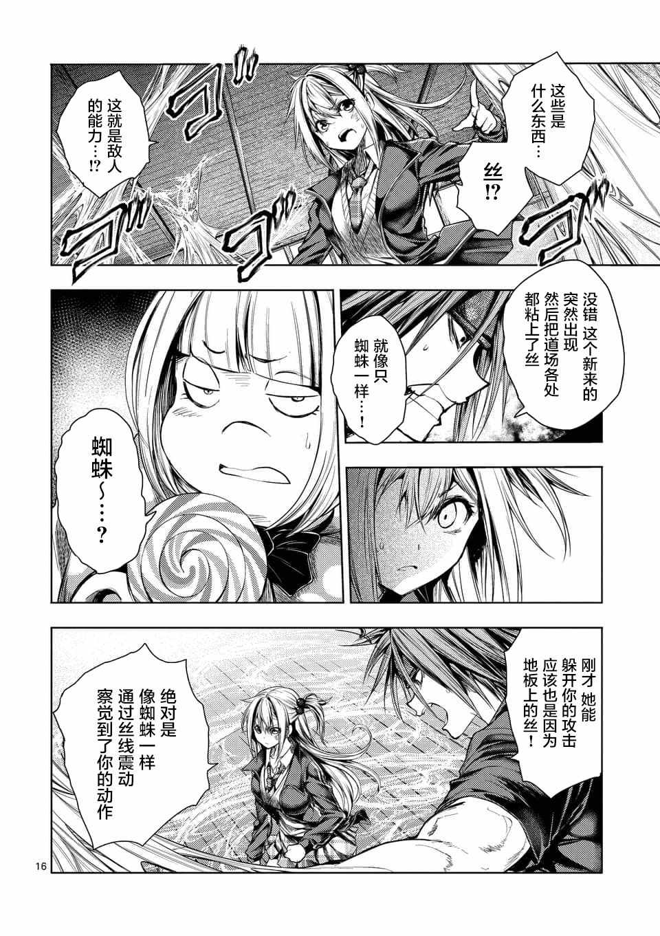 《见面之后5秒开始战斗》第86话 第15页