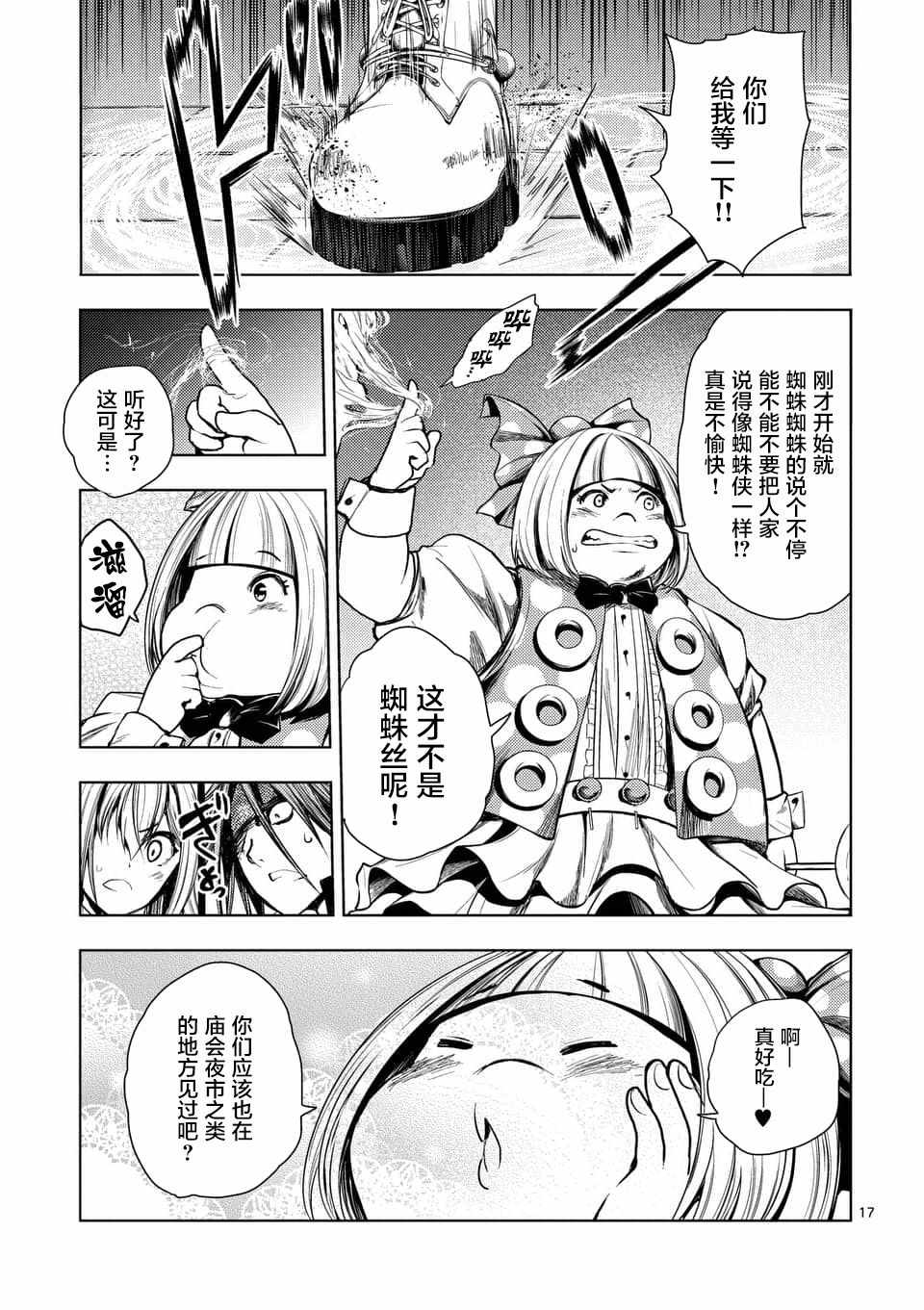 《见面之后5秒开始战斗》第86话 第16页