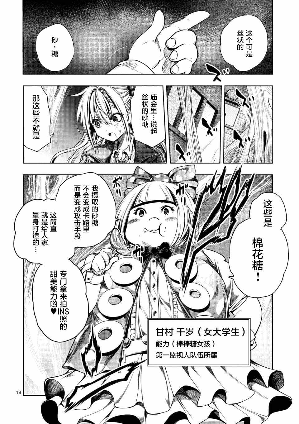 《见面之后5秒开始战斗》第86话 第17页