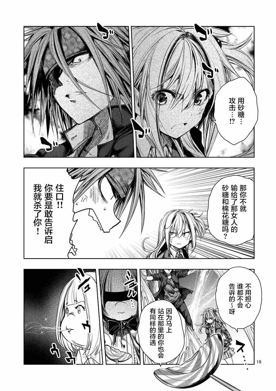 《见面之后5秒开始战斗》第86话 第18页