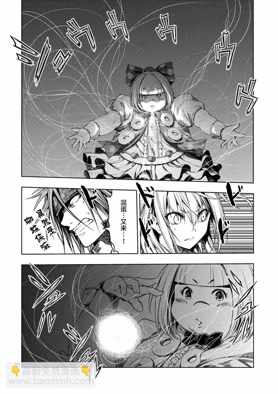《见面之后5秒开始战斗》第86话 第19页