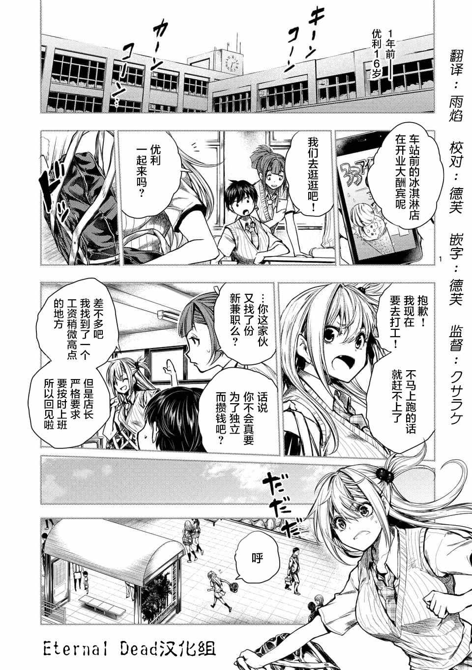 《见面之后5秒开始战斗》第86话 第1页