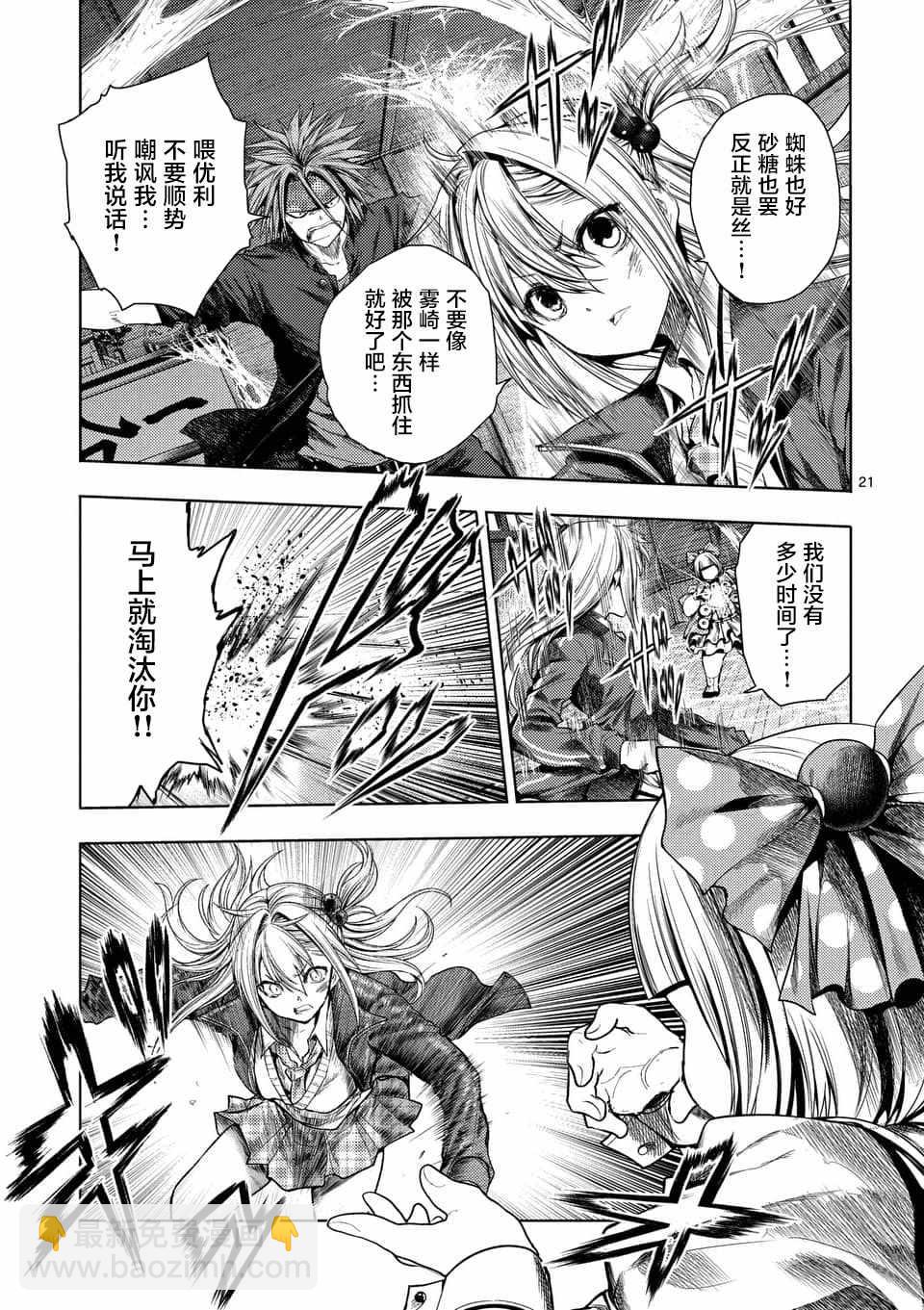 《见面之后5秒开始战斗》第86话 第20页