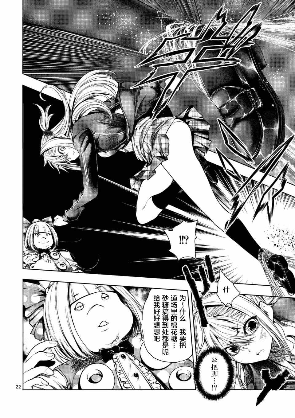 《见面之后5秒开始战斗》第86话 第21页