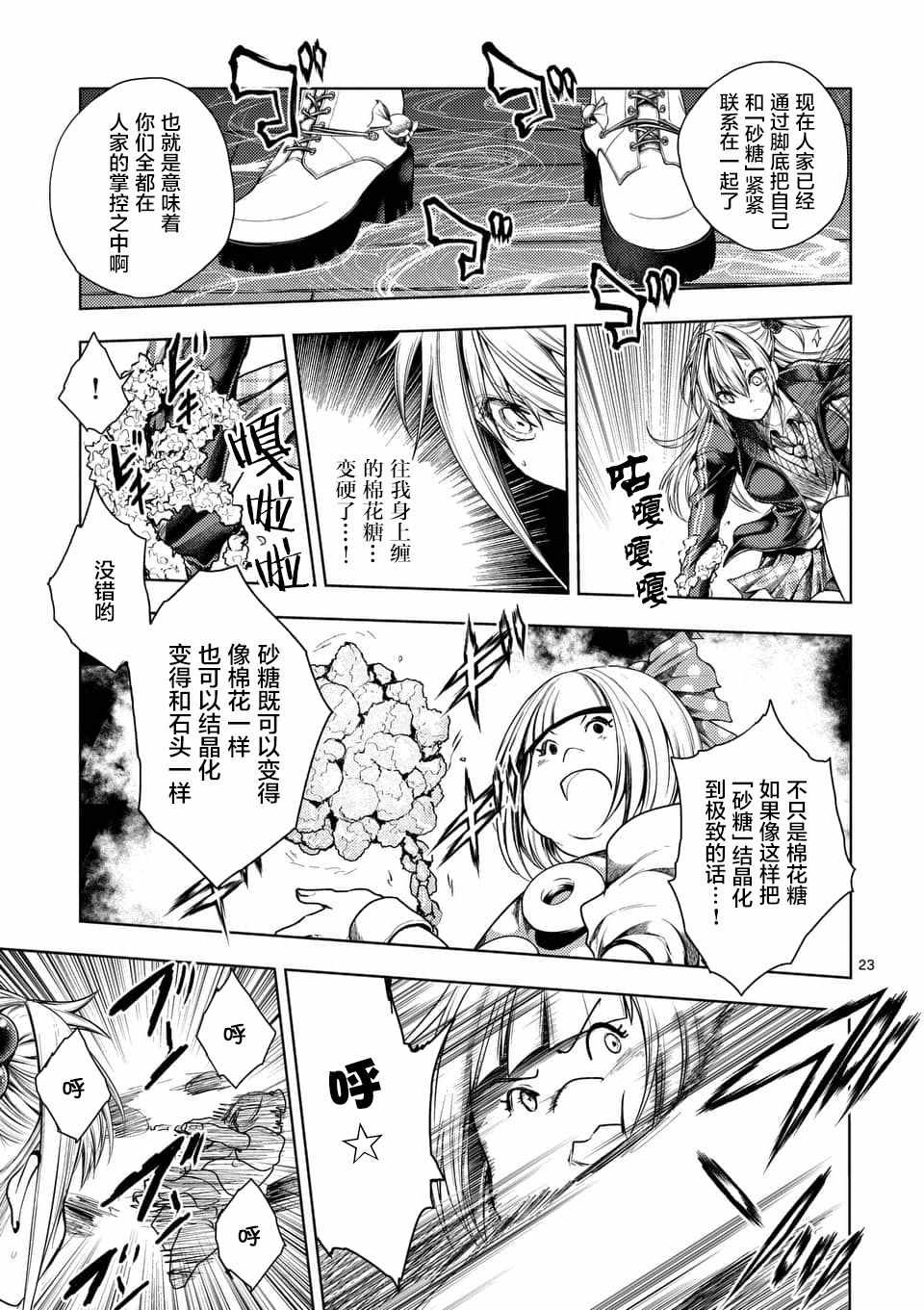 《见面之后5秒开始战斗》第86话 第22页