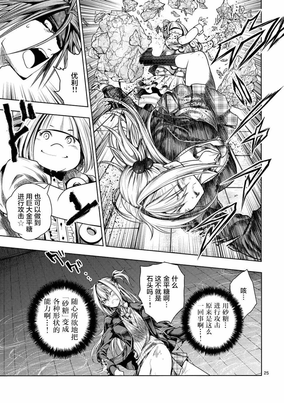 《见面之后5秒开始战斗》第86话 第24页