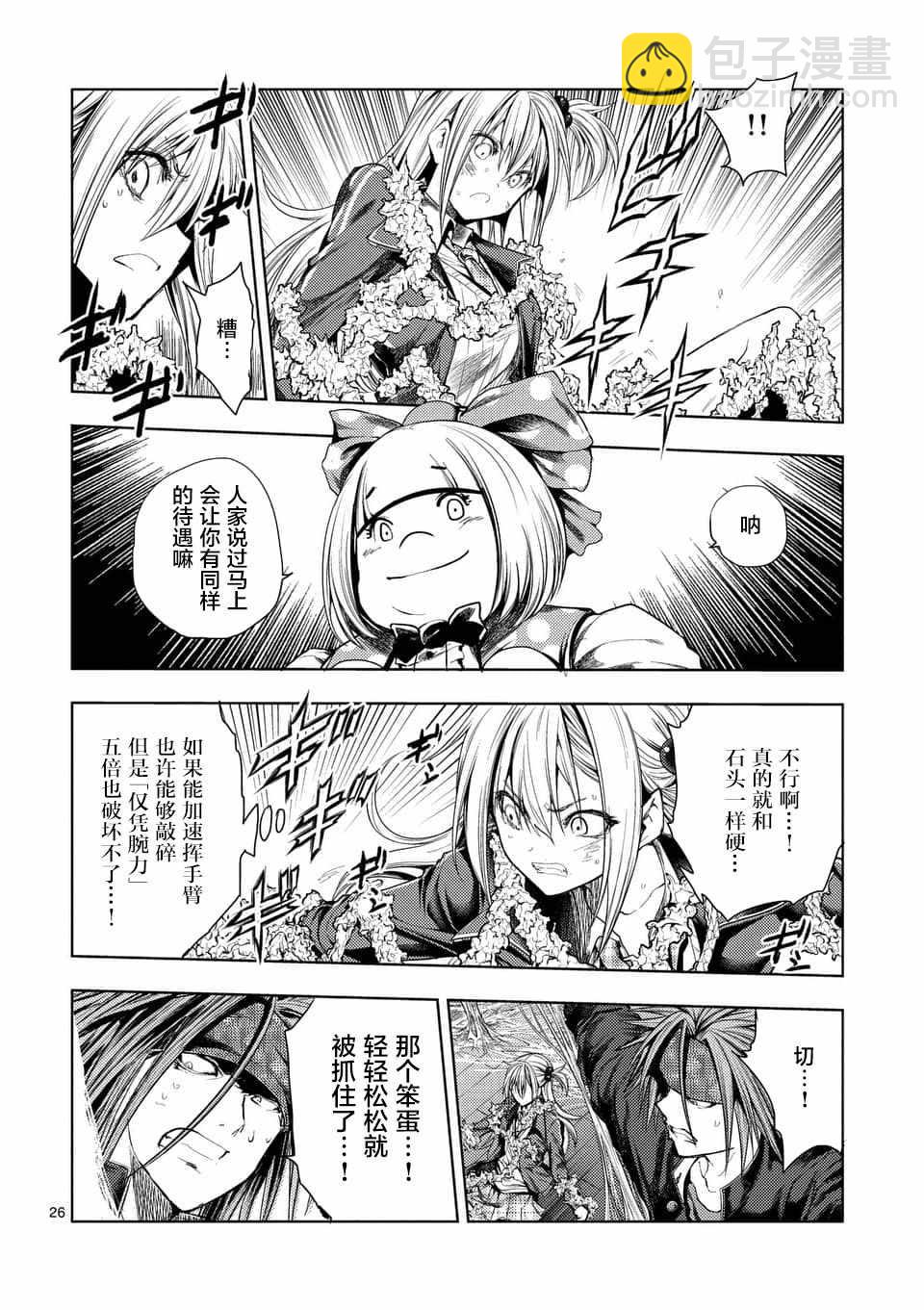 《见面之后5秒开始战斗》第86话 第25页