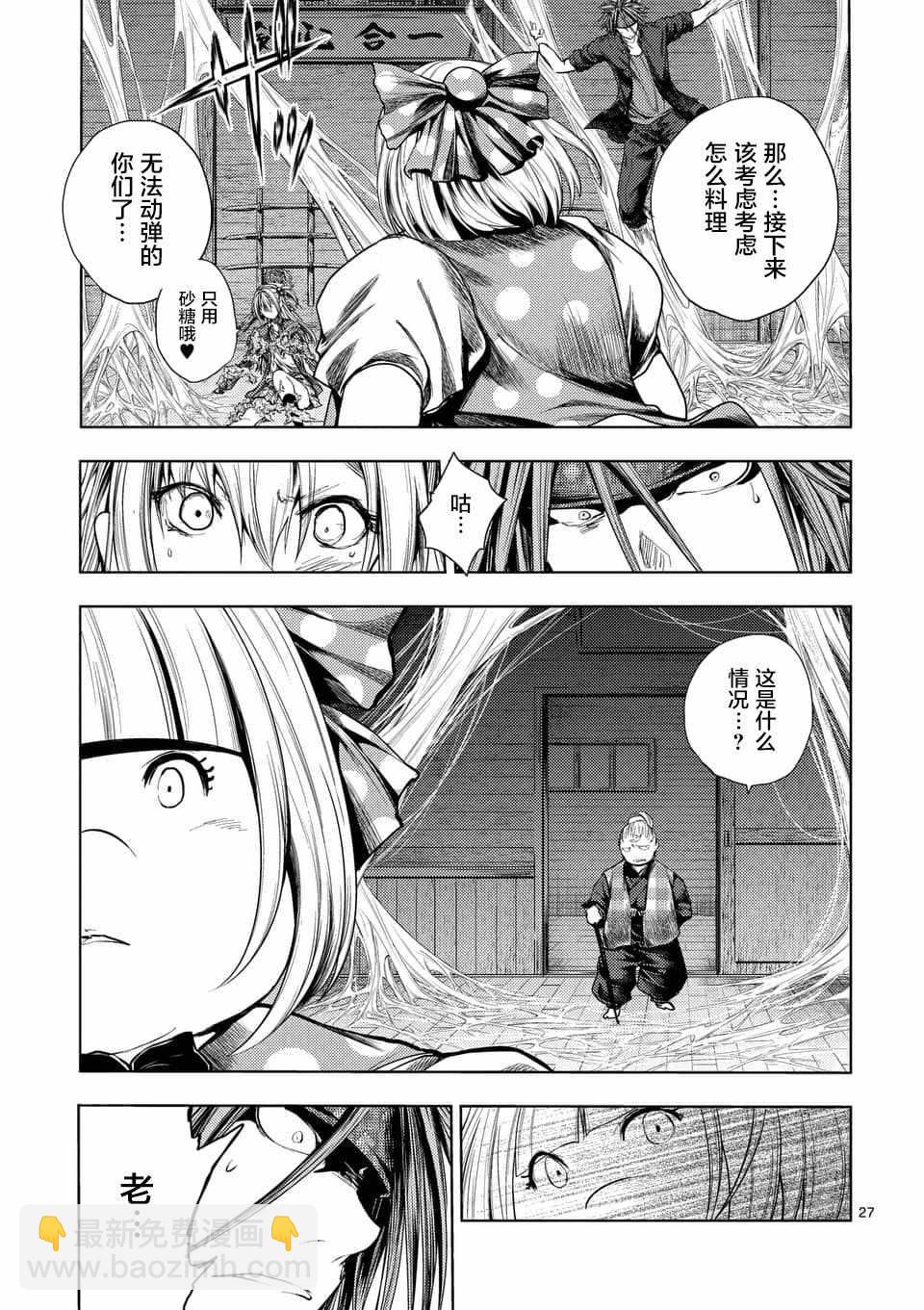 《见面之后5秒开始战斗》第86话 第26页