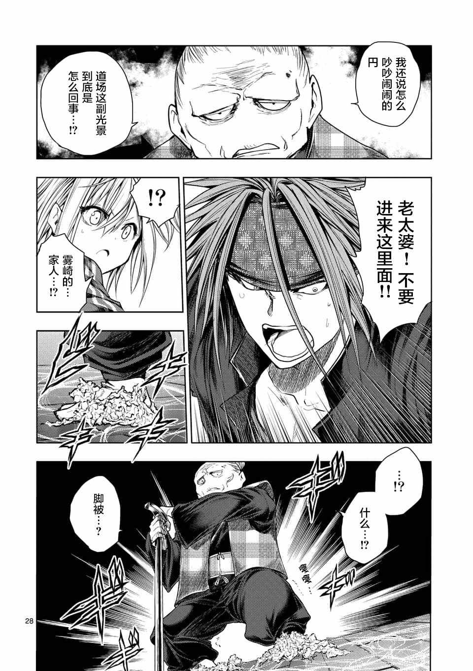 《见面之后5秒开始战斗》第86话 第27页