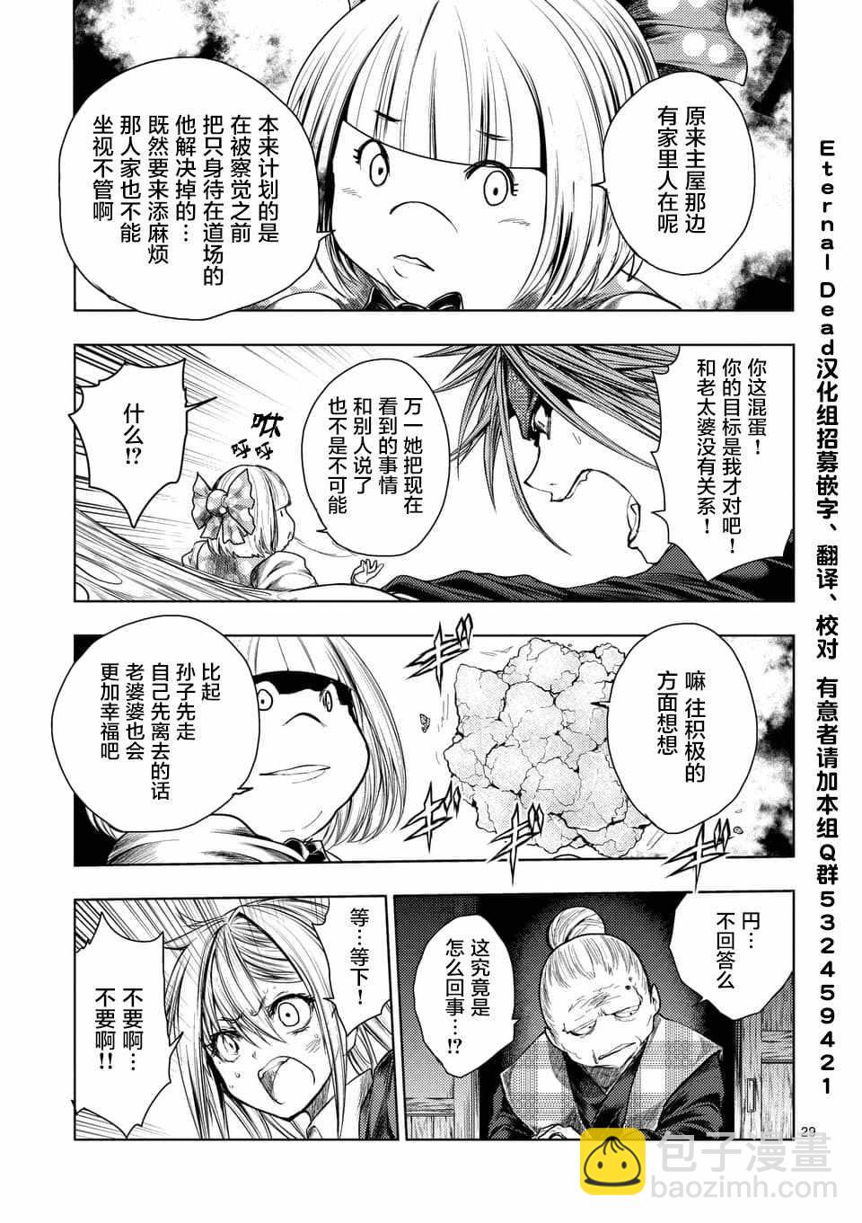 《见面之后5秒开始战斗》第86话 第28页
