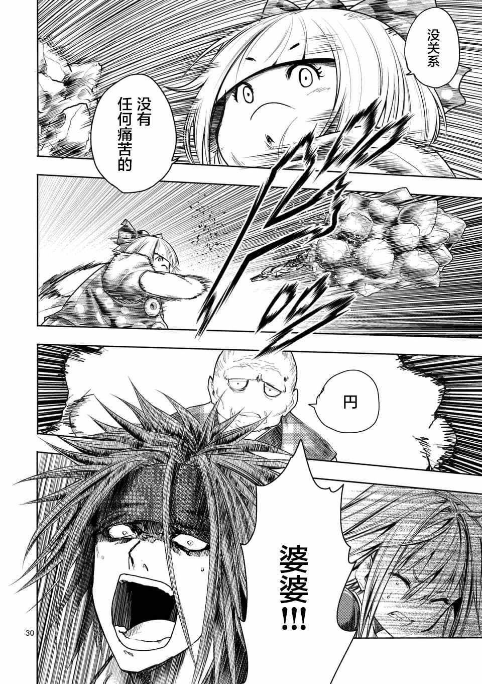 《见面之后5秒开始战斗》第86话 第29页