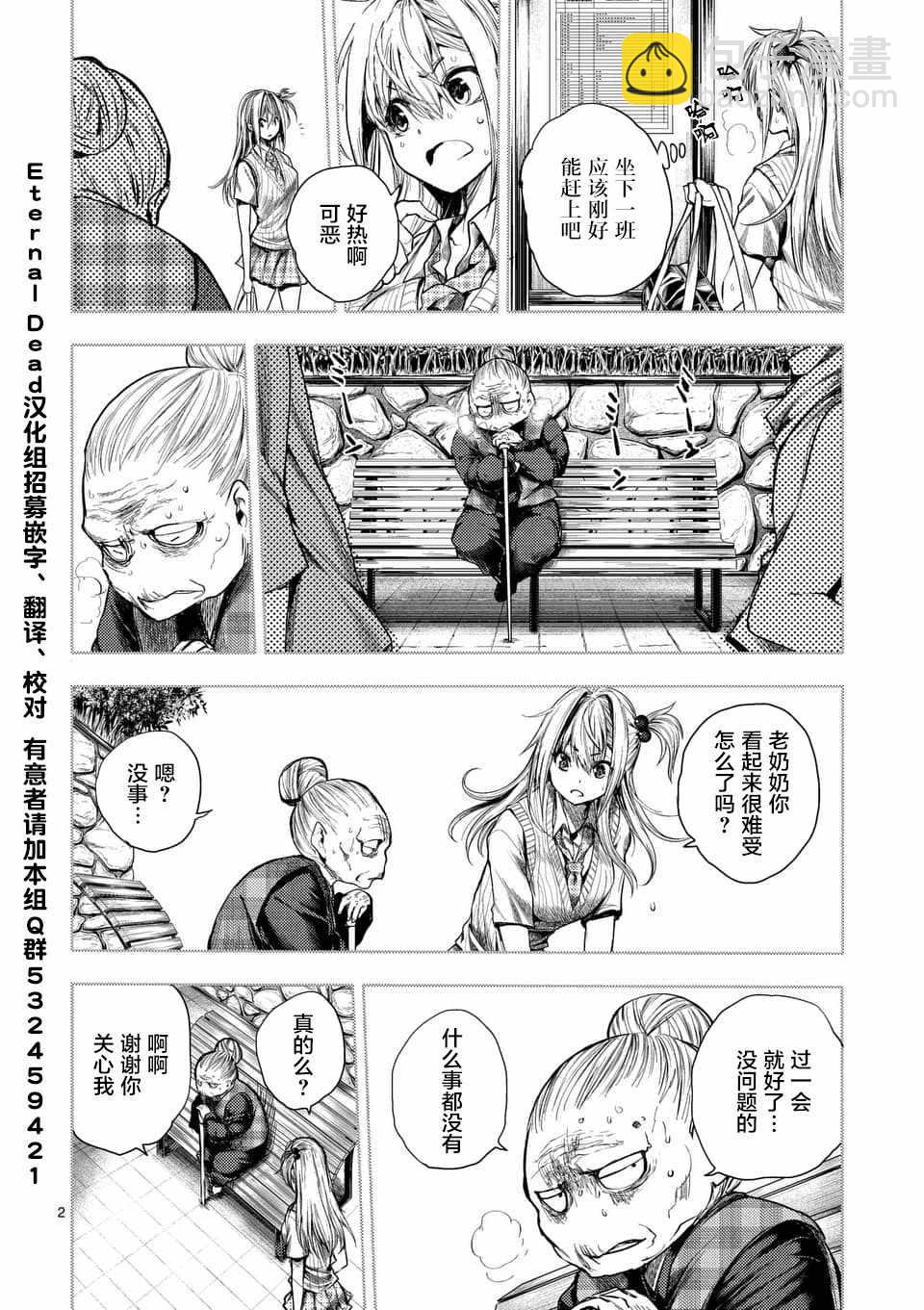 《见面之后5秒开始战斗》第86话 第2页